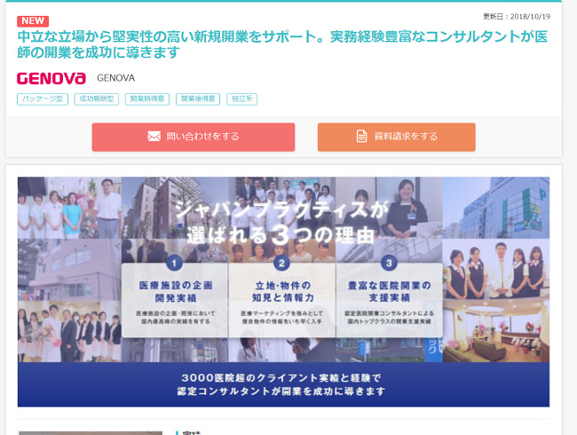 日経メディカル開業サポート／経営サポートに掲載されました