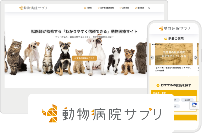動物病院サプリ