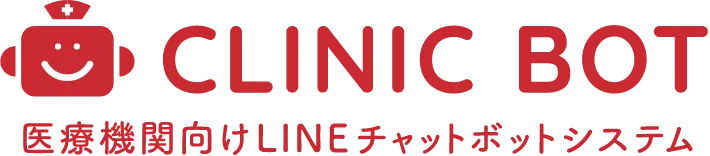 CLINIC BOT 医療機関向けLINEチャットボットシステム