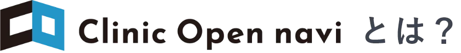 Clinic Open navi とは？