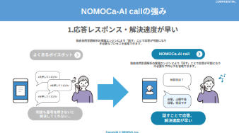 NOMOCa AI chat サービス資料ダウンロード