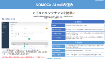 NOMOCa AI chat サービス資料ダウンロード