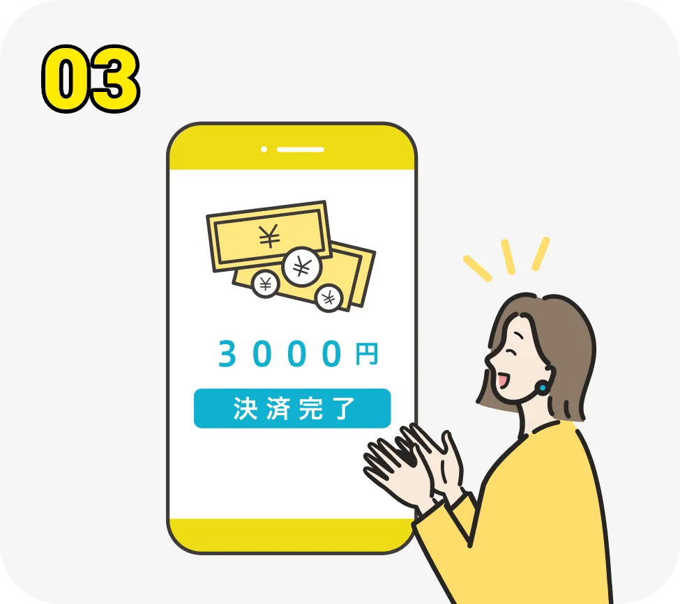 WEB決済(事後決済)機能