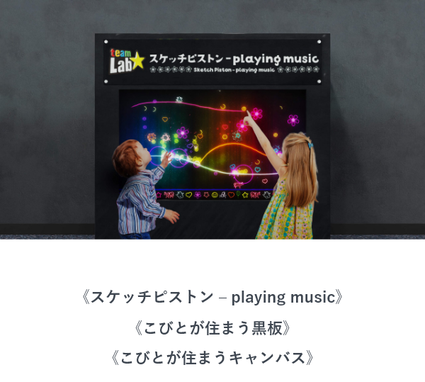 スケッチピストン - playing music